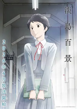 银翼之诗 剧场版 动漫在线观看